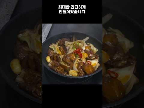 초간단 단짠단짠 간장 닭갈비 레시피입니다! #韓国料理 #집밥 #닭갈비