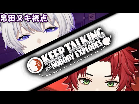 【 コラボ配信】爆弾処狸班 帛田ヌキ視点【Keep Talking and Nobody Explodes】