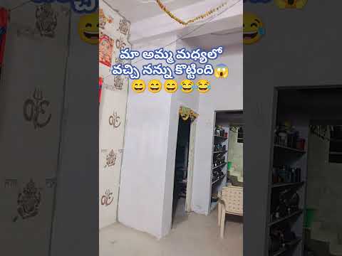 మా అమ్మ నన్ను వీడియో మధ్యలో వచ్చి కొట్టింది 😱😱😄😄😂#comedy 😄😄😂 #pushpa #trending