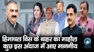 Breaking | Himachal | Vidhansabha |