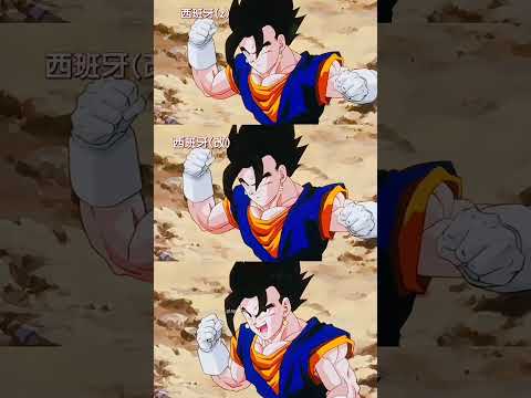 比古洛/悟吉塔登場屌打布歐, 龍珠最強角色 Dragon Ball ドラゴンボール 龍珠 드래곤볼 #龙珠 #dragonball #龍珠 #ドラゴンボール #드래곤볼z