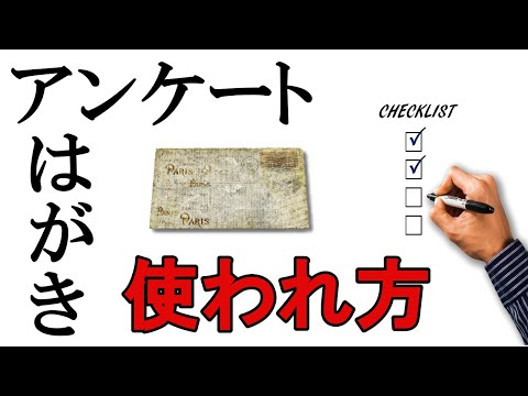 アンケートハガキの使われ方【統計学の基礎の基礎】バイアスについて