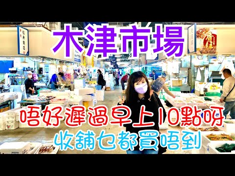 大阪「木津市場」海鮮乾貨濕貨生果