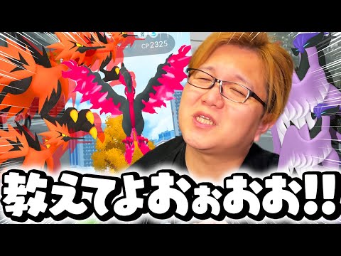 ガラル三鳥16時間追いかけた結果…え?出現率ダウン??ワイルドエリアグローバル2日間!!【ポケモンGO】