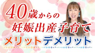 40歳で妊活するあなたへ。40代で3人出産したHISAKOが語る妊活と子育てのリアル