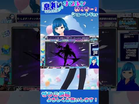 原神　オロルン狙い祈願配信　ショートVer