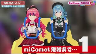 ここ好きｗ #miComet海外出張 #ほしまちすたじお