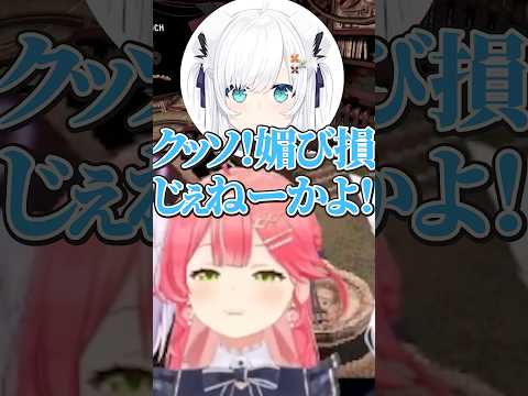 みこちに媚びまくった結果撃たれるフブキｗ【ホロライブ切り抜き/さくらみこ/猫又おかゆ/大神ミオ/白上フブキ/SakuraMiko/ShirakamiFubuki/OokamiMio】