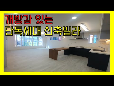 한층에 한세대 인천 만수동 신축빌라 오픈! 사생활보호 완벽! 넓은 방 3개 펜트리까지 있는 신축빌라