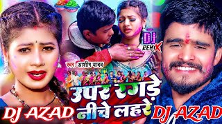 Uper Ragde Niche Lahre Ashish Yadav holi Song2024 Dj Azad Sound Auragaro Giridih Jharkhand