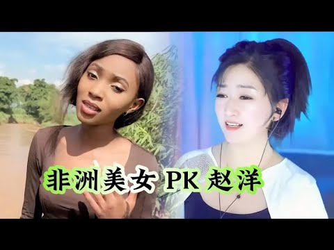 非洲美女翻唱《负我不负她》，竟然有人说比原唱还有韵味