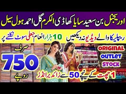 Buy Ladies Branded Suit On Factory Rates | Original suites | Cheap prices | Kurti Market in Karachi