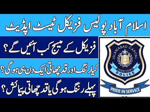 Islamabad police roll no slip 2024| islamabad police physical test 2024 | islamabad police jobs 2024