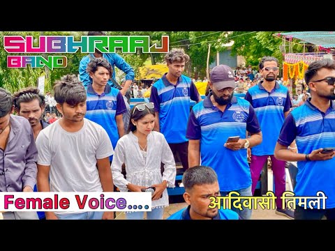 आदिवासी टिमली || New Timli Song || Subhraaj Band