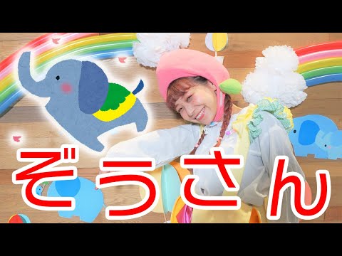 ぞうさん / ももなお姉さん　♪こどものうた♪童謡♪