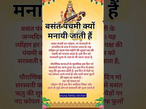 बसंत पंचमी क्यों मनाई जाती है?basant panchami#shorts #basantpanchami #saraswati  #saraswatipuja