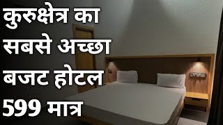 कुरुक्षेत्र|BEST BUDGET HOTEL IN KURUKSHETRA BEST COUPLE HOTEL NEAR BUS STAND UNDER 1000