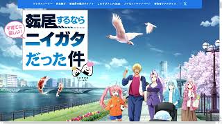 【コラボ】人気アニメ「転スラ」で　“新潟へ移住を”　県が首都圏に住む子育て世帯などにPR《新潟》