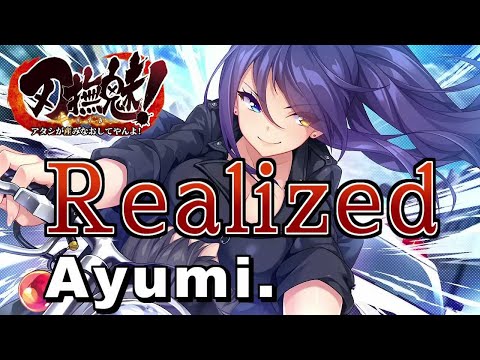 Realized - Ayumi. 歌詞付き Full