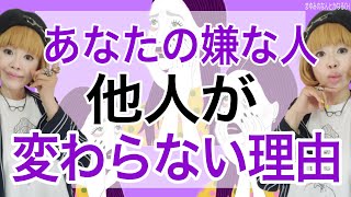 【嫌な人よさらば！】この理由を知るとあなたに奇跡が起きる！