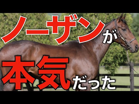 ノーザンファームが意外すぎる種牡馬に超本気！これは一発がありそう。