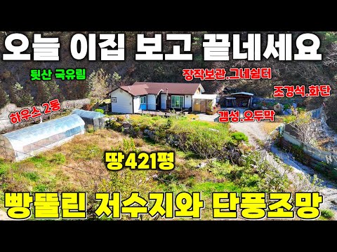 66.강추 제천시내10분 전원주택매매 국유림 아방궁~ 탁트인전망 넓은 남향! 오두막& 숲속 쉼터에서 화목난로 불때며 따뜻한겨울 보내세요 . 땅집부동산