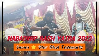 Nabadwip Rash Yatra 2022 _ Seven_Star_Dhol_Tasa _( Golden Club)_⭐⭐✨⭐🔥