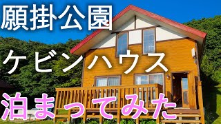 【願掛公園ケビンハウス】願掛岩 鍵掛岩【青森県佐井村】4K60P