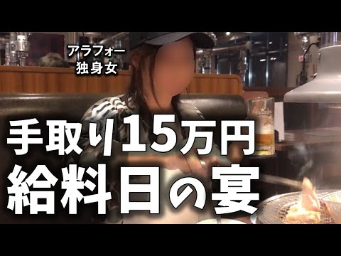 【月１の贅沢】低収入/バイト掛け持ち女　￥○○握りしめて一人で豪遊してきた。