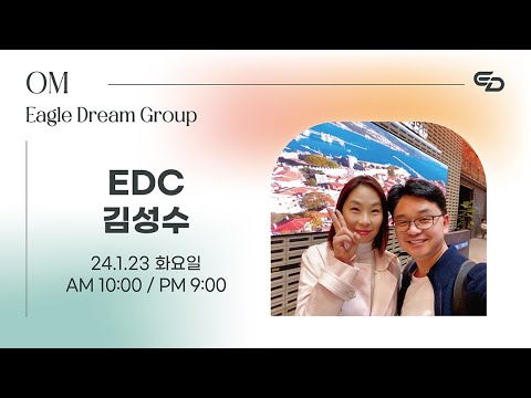 24.1.23 오전 OM l EDC 김성수