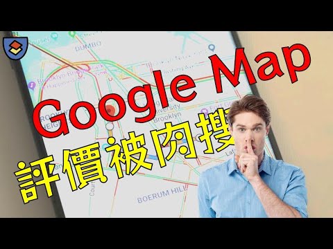 如何更改 Google 地圖在地響導隱私權設定