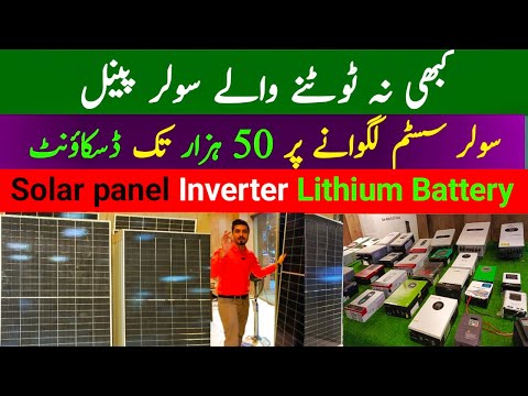 Today Solar panel price in Pakistan 5-3-2025 || Solar panels for home || Solar Inverters price