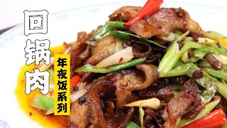 【回锅肉】凭什么它是国民下饭菜？有手就行！| 隋卞一做 @Chefsui 特厨隋卞