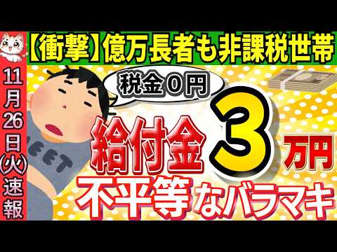 【給付金問題】住民税非課税世帯への3万円給付に不満の声「不公平だ」 資産41億円の投資家も対象 住民税・所得税がゼロに【物価高対策】