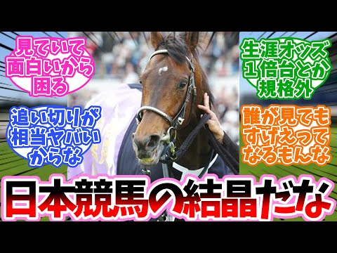 プイの競走成績見返してたらに対するみんなの反応集【競馬】