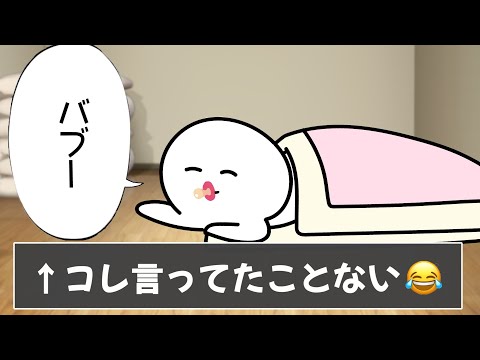 みんなの赤ちゃんあるあるが共感できすぎるｗｗｗ【あるある】【ツッコミ】