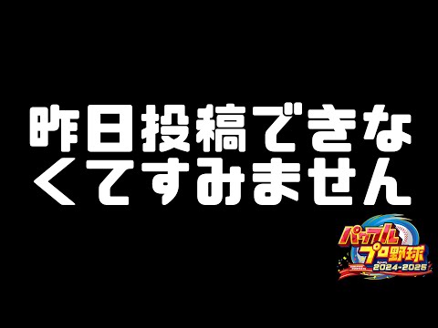 【ホロライブアレンジ】ゲリラ作業枠配信【パワフルプロ野球2024-2025】