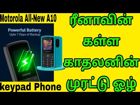 Motorola All-New A10 Dual Sim Keypad Phone With Voice Feature (Auto Call Recording) Details Tamil