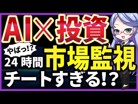 【最強】AI投資で一攫千金⁉︎メリットとリスクを徹底解説！【資産運用】