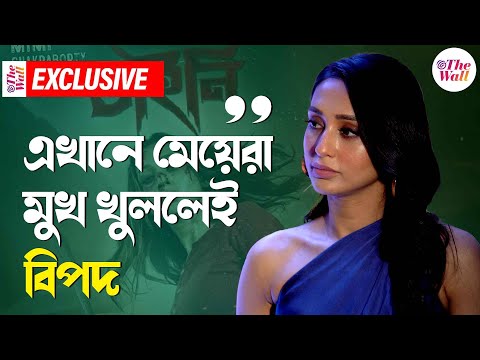 Mimi Chakraborty | Dainee (ডাইনি) | মিমি চক্রবর্তীর আর নায়কের দরকার হচ্ছে না? | Nirjhar Mitra