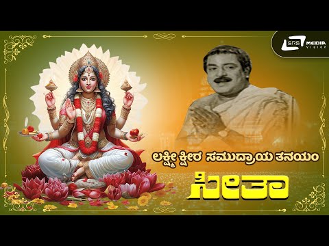 Lakshmi Ksheera Samudraya Tnaayam Video Song I Seetha