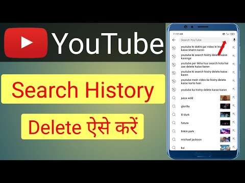 Youtube Me Search History Kaise Delete Kare | Youtube Ki Search History Kaise Delete Kare