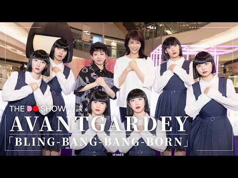 The Do Show｜AVANTGARDEY｜「Bling-Bang-Bang-Born」｜Creepy Nuts