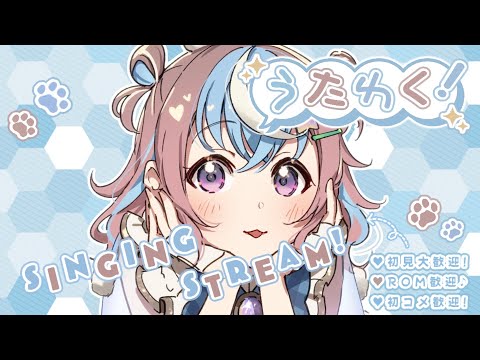 【 歌枠 】夜にひといきオールジャンル歌枠🐹☕️🎶【 #Vtuber #星衣未空莉 】