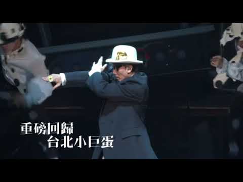 國泰世華銀行 郭富城 ICONIC 世界巡迴演唱會《2024 台北站》12/27~12/29就在台北小巨蛋 舞台王者重磅回歸