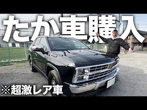 【超高級】入手困難の激レア車を買いました。