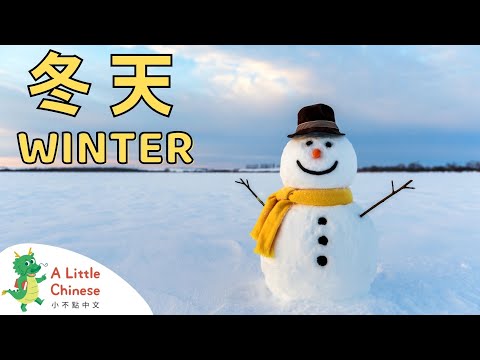 Let's Learn All About Winter in Chinese 冬天 | Educational Chinese Videos for Babies, Kids & Toddlers