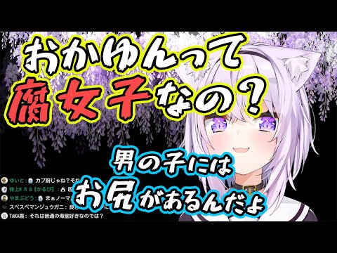 【猫又おかゆ】おかゆんって腐女子なの？に対する回答、BLとの初邂逅について語るおかゆん【ホロライブ切り抜き】