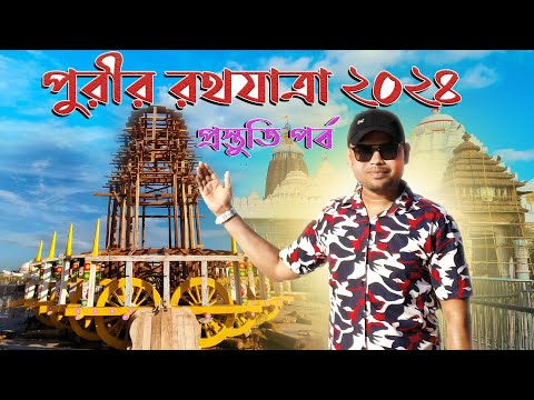 Puri Rath Yatra 2024 | Puri Rath Making | Puri Rath Yatra Preparation