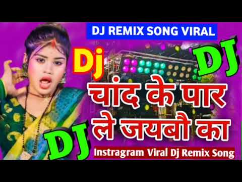 Chand Ke Par Le Jaiba Ka #Vicky_Raj​ चांद के पार ले जईबs का Insta Viral Bhojpuri DjSong